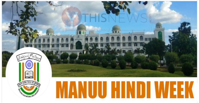 Celebrations of Hindi week ended at MANUU