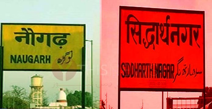 Naugarh Railway Station is Now Newly Named as Siddharthanagar Railway Station