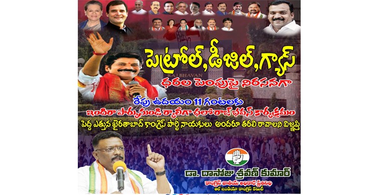 police deny permission to congress party’s chalo raj bhavan program