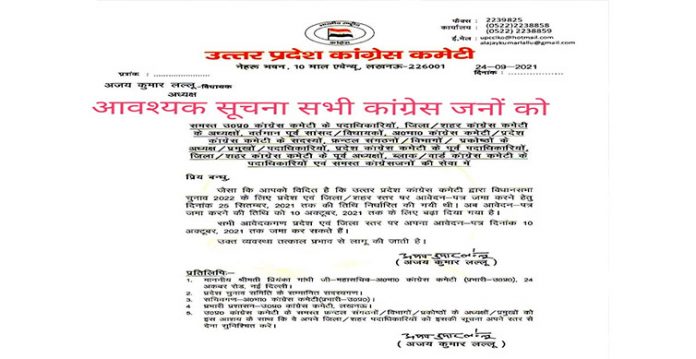uttar pradesh congress extends date for prospective candidates' application