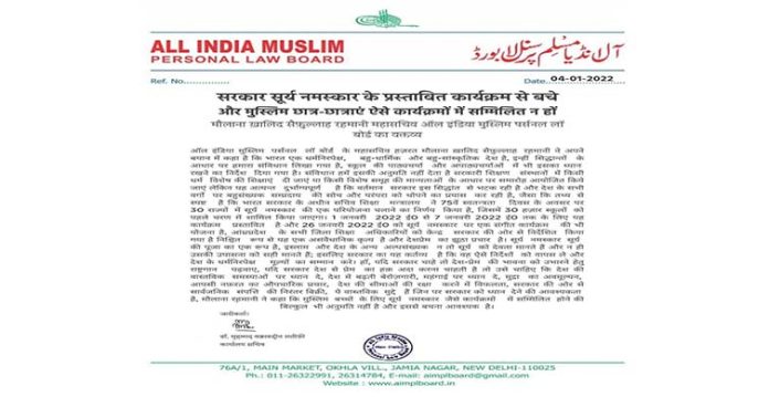 all india muslim personal law board opposes govt's order on 'surya namaskar'