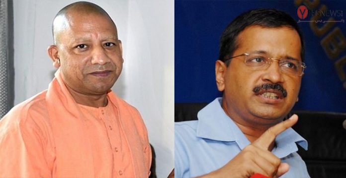 Yogi Adityanath Arvind Kejriwal