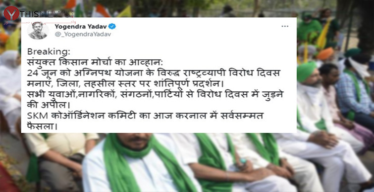 Samyukt Kisan Morcha against the Agnipath