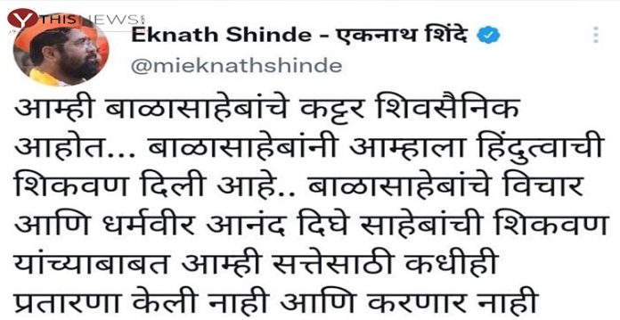 Eknath Shinde