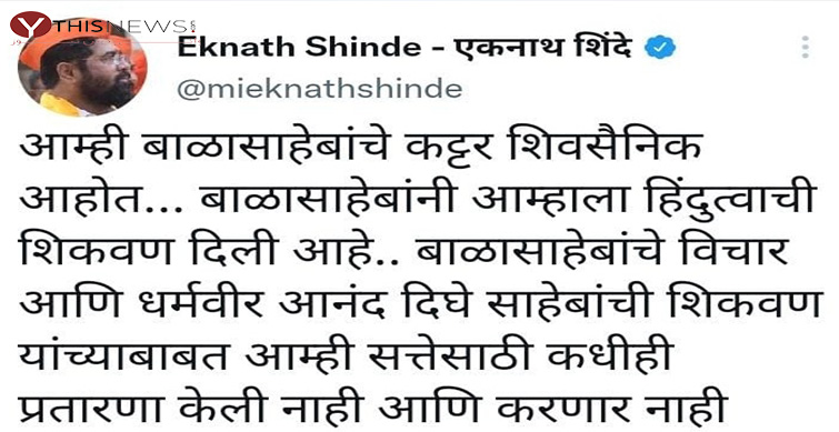 Eknath Shinde