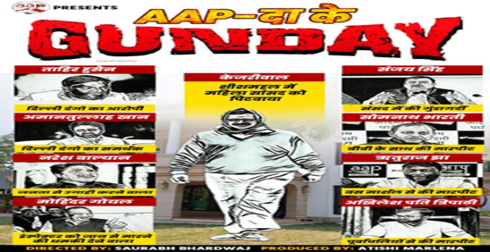 aap de gunday